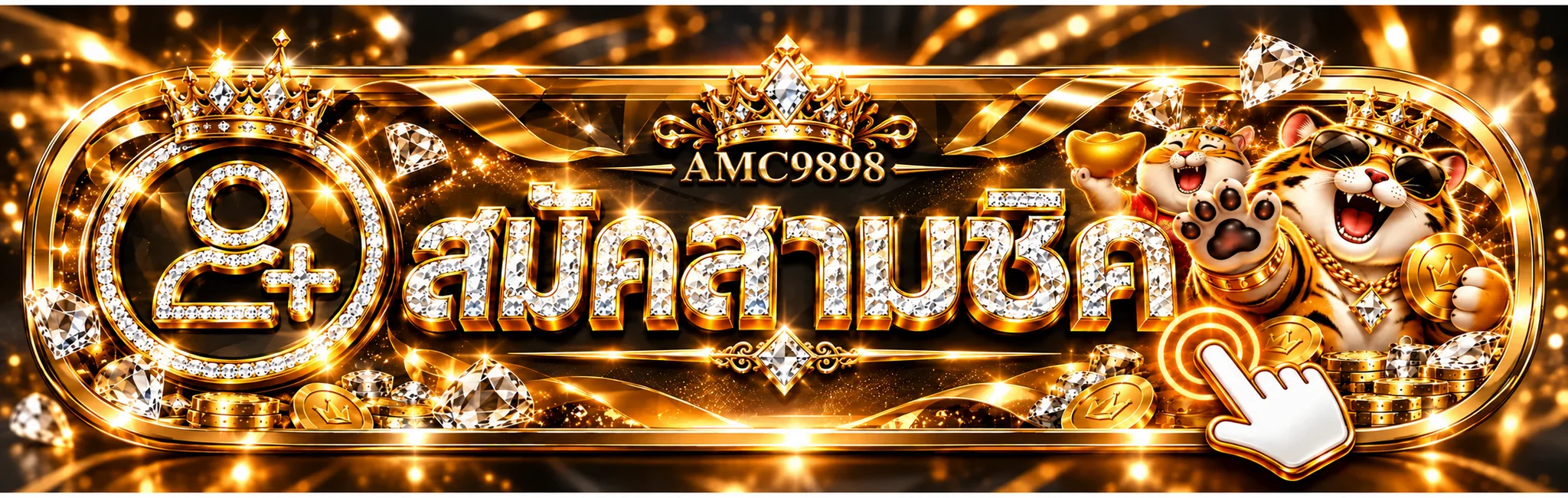 เข้าสู่ระบบ AMC9898 ผ่านโดเมน amc98.link