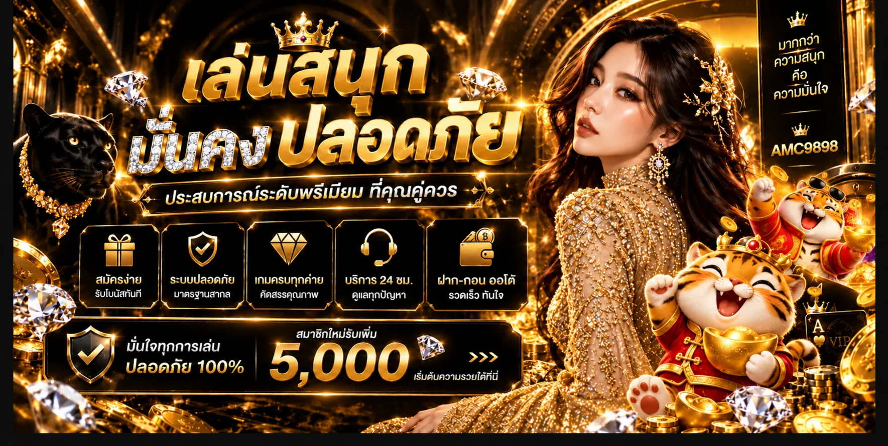 แบนเนอร์ AMC9898 ทางเข้าเว็บตรงและระบบปลอดภัย